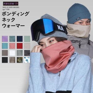 即納 スノーボード スキー 撥水 防水加工 ボンディング ネックウォーマー 【ネコポス発送対応】 ネックガード スノーボードウェア スキー