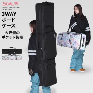 ScoLar/スカラー ボードケース SCBAG-150