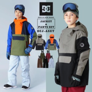 DC＆PONTAPES/ディーシー＆ポンタペス キッズスノーボードウェア ジャケット＆パンツ DCJ-ASET ジュニア 子供用 こども用 男の子用 女の