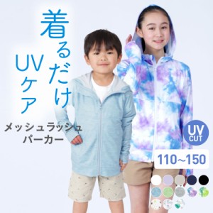 ラッシュガード キッズ 長袖 UVカット フードパーカー 冷感 夏用 メッシュパーカー 紫外線対策 子供用 男の子 女の子 ジュニア KJM-10