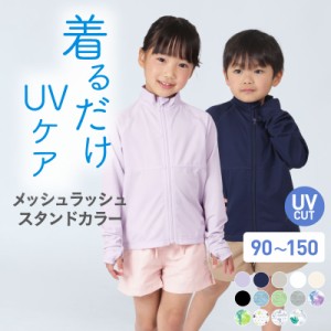 ラッシュガード キッズ フードなし スタンドカラー 子供用 ジュニア パーカー 長袖 UV UVカット ラッシュパーカー UVパーカー スクール水