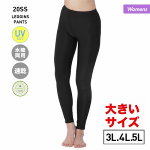水陸両用 ラッシュガード レギンス 大きいサイズ レディース 220-201-0 UPF50+ スイムレギンス 日焼け防止 ラッシュレギンス 大寸サイズ