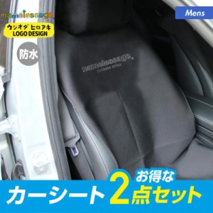 namelessage/ネームレスエイジ カーシートカバー お得な 2点SET NODB-440_2P 2個セット 自動車用 シートカバー 防水 撥水 アウトドア 座