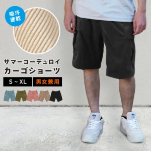 ショートパンツ メンズ レディース 半パン 短パン ショーツ カーゴパンツ ギアパンツ ショート丈namelessage/ネームレスエイジ コーデュ