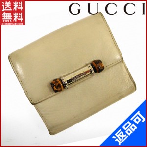 グッチ 財布 GUCCI 二つ折り財布 Wホック財布 バンブー ベージュ 即納 【中古】 X10815