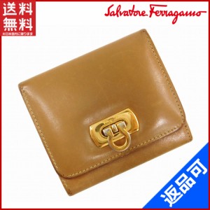 サルヴァトーレ・フェラガモ 財布 Salvatore Ferragamo コインケース ガンチーニ ライトブラウン 即納 【中古】 X11435