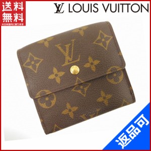 ルイヴィトン 財布 LOUIS VUITTON 二つ折り財布 Wホック財布 ポルトモネビエカルトクレディ ブラウン 人気 即納 【中古】 X12405