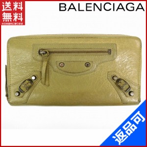 バレンシアガ 財布 BALENCIAGA 長財布 ラウンドファスナー財布 男女兼用 ベージュ 即納 【中古】 X15002