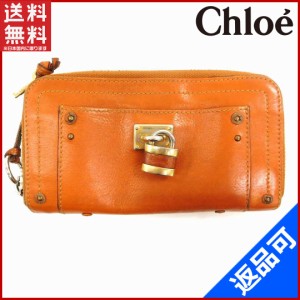 クロエ 財布 Chloe 長財布 ラウンドファスナー財布 パティントン ライトブラウン 即納 【中古】 X16336