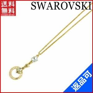 スワロフスキー アクセサリー SWAROVSKI ネックレス ゴールド (美品・即納) 【中古】 X3345