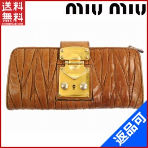 ミュウミュウ 財布 miumiu 長財布 ブラウン (激安・即納） 【中古】 X5241