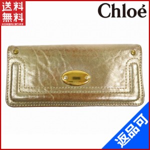 クロエ 財布 Chloe 長財布 ゴールド (激安・即納） 【中古】 X5301