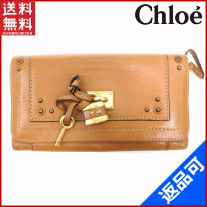 クロエ 財布 Chloe 長財布 ファスナー二つ折り パディントン ライトブラウン×ゴールド （良品） 【中古】 X5661