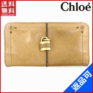 クロエ 財布 Chloe 長財布 チェーンショルダー ライトブラウン 人気 激安 【中古】 X5899