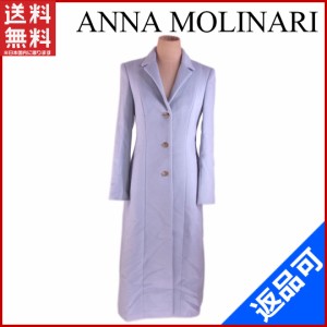 アンナモリナーリ コート ANNA MOLINARI コート ロング丈 ライトブルー 激安 人気 【中古】 X6907