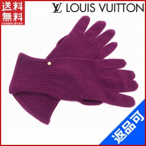 ルイヴィトン 手袋 LOUIS VUITTON 手袋 グローブ カラーブロック フランボワーズ（パープル） 人気 美品 【中古】 X7818の