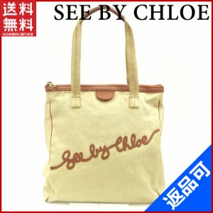 シーバイクロエ バッグ SEE BY CHLOE ショルダーバッグ トートバッグ ベージュ 激安 即納 【中古】 X8978