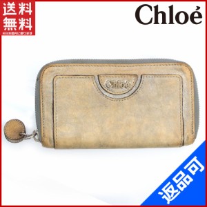 クロエ 財布 Chloe 長財布 ラウンドファスナー財布 ベージュ 激安 即納 【中古】 X9625