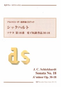 RG-176 シックハルト ソナタ 変イ短調 作品30-18 「24のソナタより」 リコーダーJP