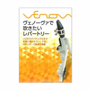 ヴェノーヴァで吹きたいレパートリー ヤマハミュージックメディア