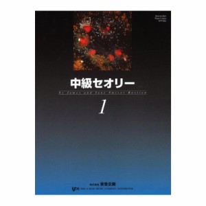 バスティン 中級セオリー 1 東音企画