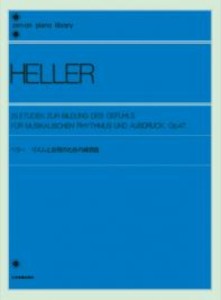全音ピアノライブラリー ヘラー リズムと表現のための練習曲 Op.47 全音楽譜出版社