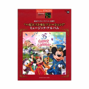 Stagea ディズニー 5 3級 Vol 13 東京ディズニーリゾート R 35周年 ミュージック アルバムの通販はau Pay マーケット Chuya Online 商品ロットナンバー Stagea ディズニー 5 3級 Vol 13 東京ディズニーリゾート R 35周年 ミュージック アルバムの通販はau Pay マーケット Chuya Online 商品ロットナンバー