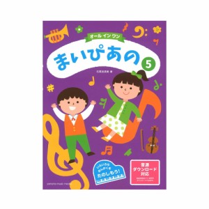 まいぴあの 5 オール イン ワン ヤマハミュージックメディア