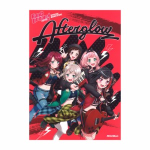 バンドリ！オフィシャル・バンドスコア Afterglow リットーミュージック