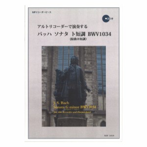 1019 アルトリコーダーで演奏する バッハ ソナタ ト短調 BWV1034 模範演奏・マイナスワンCD付 リコーダーJP