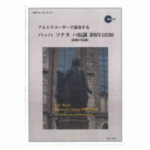 1021 アルトリコーダーで演奏する バッハ ソナタ ハ短調 BWV1030 原曲ロ短調 CD付 リコーダーピース リコーダーJP