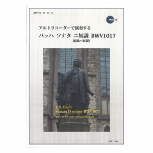 1024 アルトリコーダーで演奏する バッハ ソナタ ニ短調 BWV1017 リコーダーJP