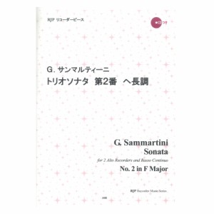 2082 G. サンマルティーニ トリオソナタ 第2番 ヘ長調 CDつきブックレット RJPリコーダーピース リコーダーJP