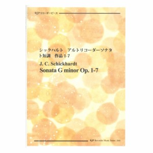 2265 シックハルト アルトリコーダーソナタ ト短調 作品1-7 模範演奏マイナスワンCD付 リコーダーJP