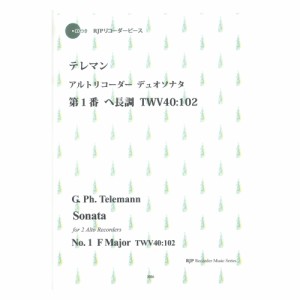 3016 テレマン アルトリコーダーデュオソナタ ヘ長調 TWV40:102 CDつきブックレット RJPリコーダーピース リコーダーJP