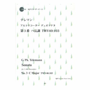 3019 テレマン アルトリコーダーデュオソナタ ハ長調 TWV40:103 CDつきブックレット RJPリコーダーピース リコーダーJP