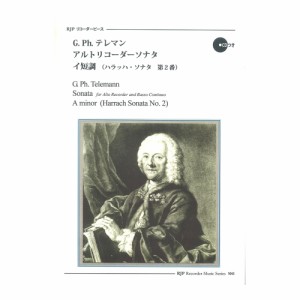 G.Ph.テレマン アルトリコーダーソナタ イ短調 ハラッハソナタ 第2番 CDつきブックレット RJPリコーダーピース