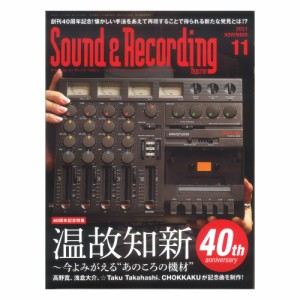 サウンド＆レコーディング・マガジン 2021年11月号 リットーミュージック