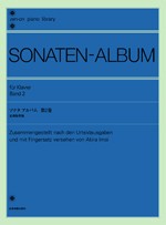 全音 ソナタ アルバム 第2巻〔今井顕校訂〕全音ピアノライブラリー