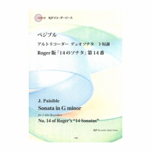 3105 ペジブル アルトリコーダーデュオソナタ ト短調 Rgoer版 14のソナタ 第14番模範演奏・マイナスワンCD付 リコーダーJP