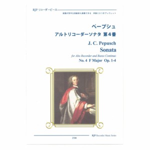 2104 ペープシュ アルトリコーダーソナタ 第4番 CDつきブックレット RJPリコーダーピース リコーダーJP