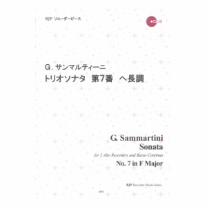 2012 G. サンマルティーニ トリオソナタ 第7番 ヘ長調 CDつきブックレット RJPリコーダーピース リコーダーJP