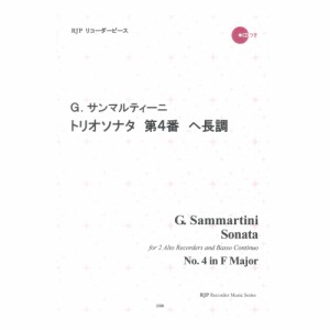 2096 G. サンマルティーニ トリオソナタ 第4番 ヘ長調 CDつきブックレット RJPリコーダーピース リコーダーJP