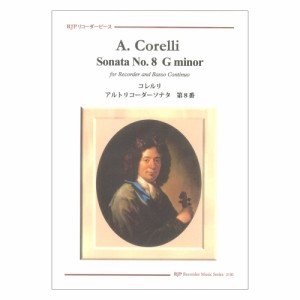 2130 コレルリ アルトリコーダーソナタ 第8番 リコーダーJP