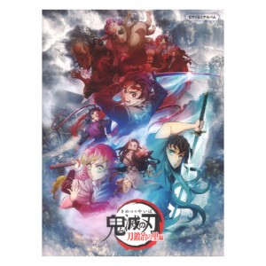 ピアノミニアルバム テレビアニメ「鬼滅の刃」刀鍛冶の里編 ヤマハミュージックメディア