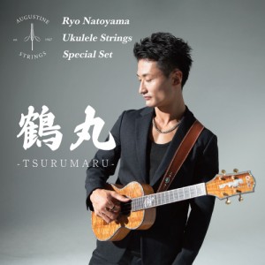 AUGUSTINE オーガスチン 鶴丸 TSURUMARU Ryo Natoyama Ukulele Strings Special Set 名渡山遼ウクレレ弦スペシャルセット