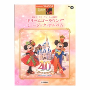 STAGEAディズニー7〜6級 Vol.18 東京ディズニーリゾート(R)40周年“ドリームゴーラウンド”ミュージック・アルバム