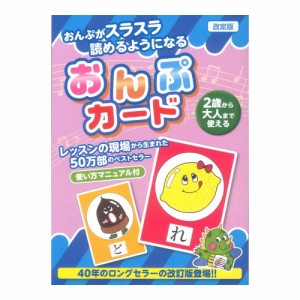 おんぷカード 48枚セット 改訂版 イラスト入り キディークラシック