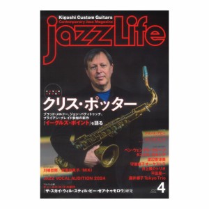 jazzLife 2024年4月号 ジャズライフ