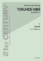 全音 新実徳英:マリンバのために I & II